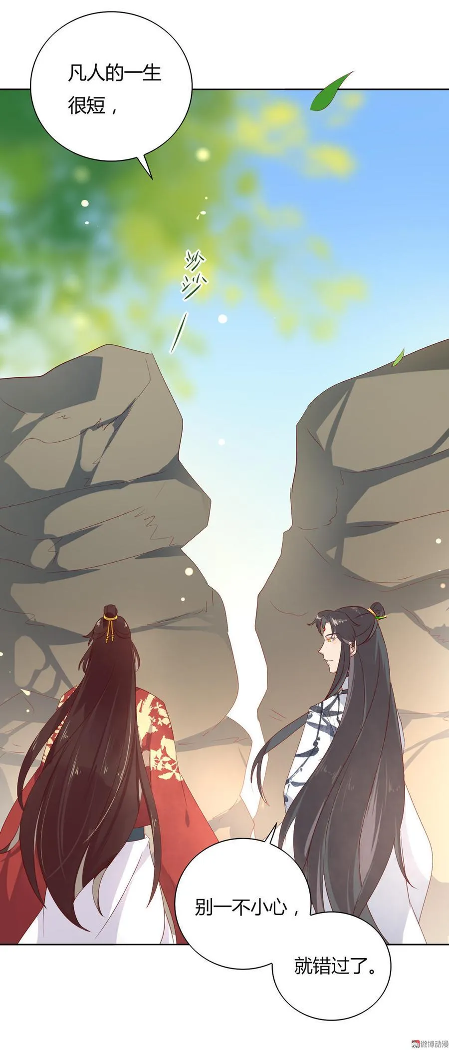 第79话 这样的我不配 第10页