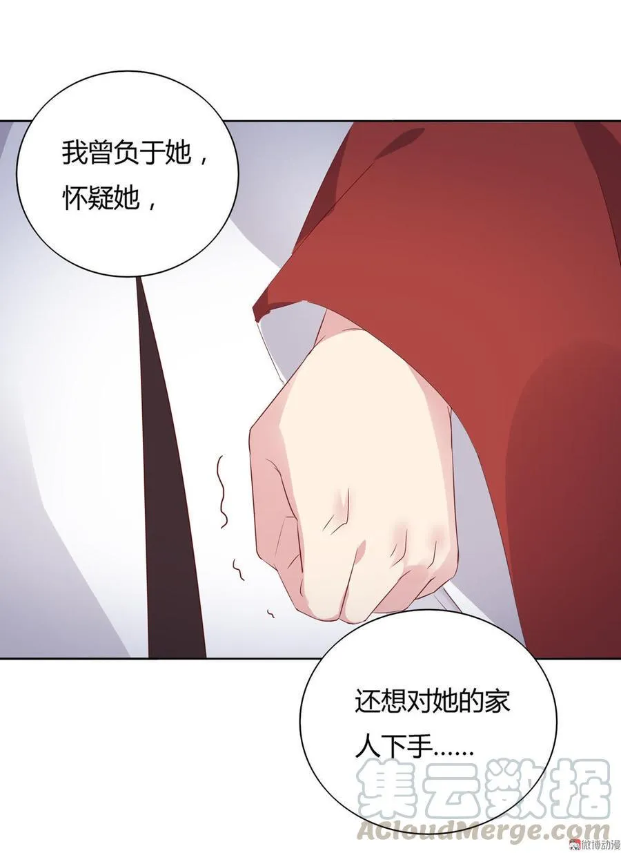 第79话 这样的我不配 第11页