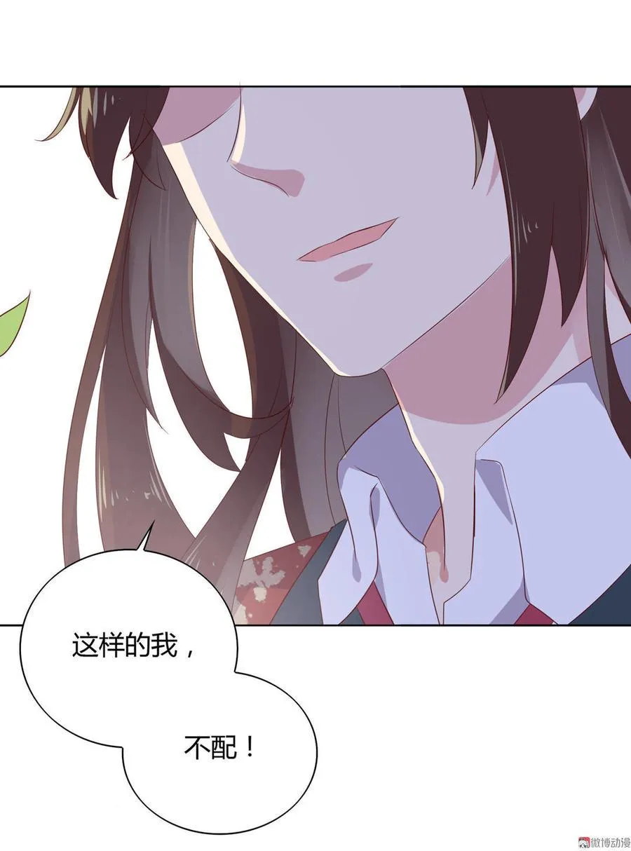 第79话 这样的我不配 第12页