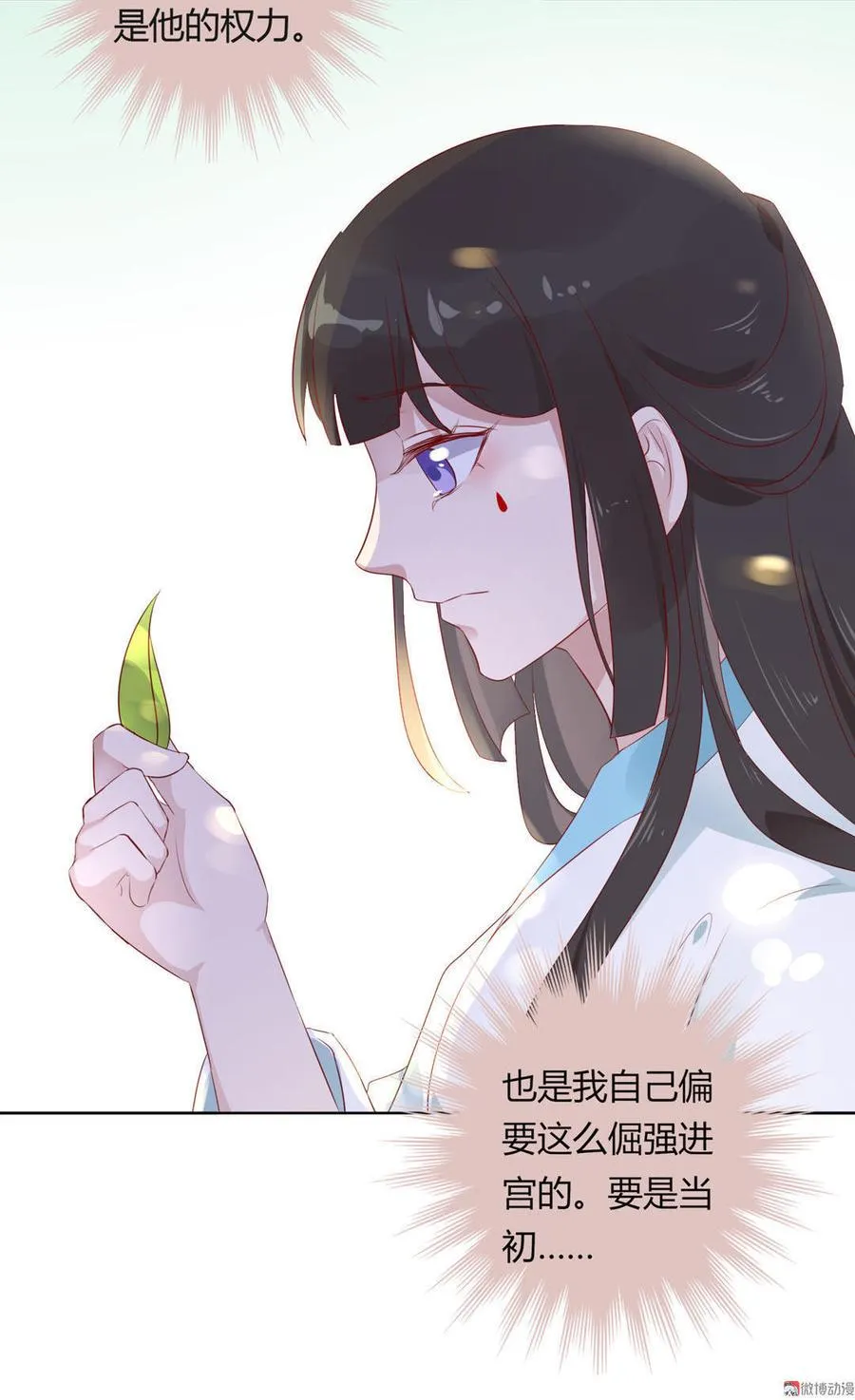 第79话 这样的我不配 第22页