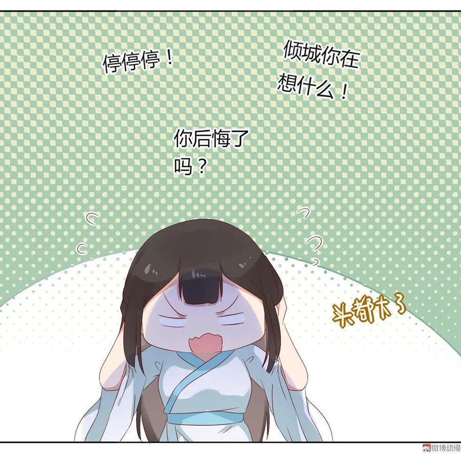 第79话 这样的我不配 第23页