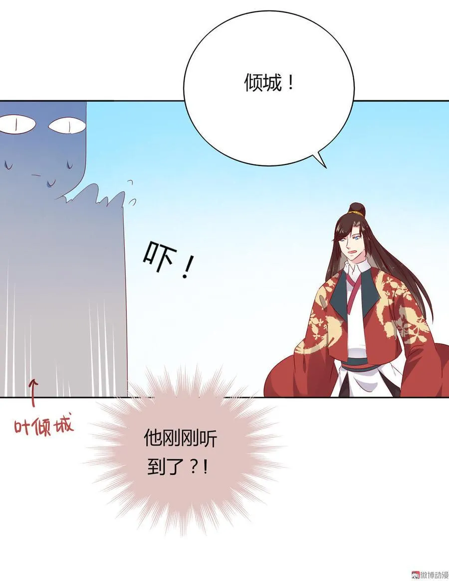 第79话 这样的我不配 第26页