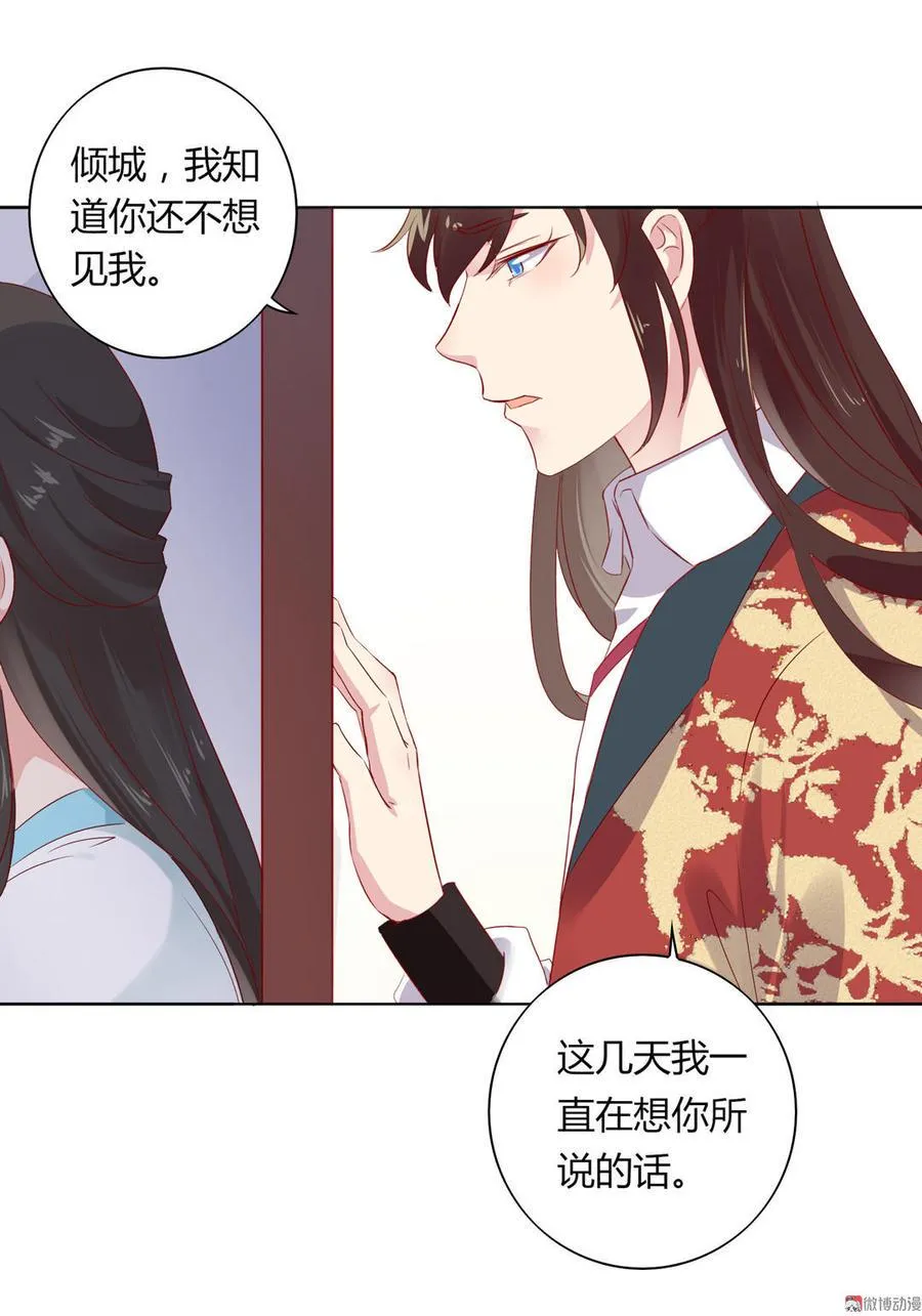 第79话 这样的我不配 第30页