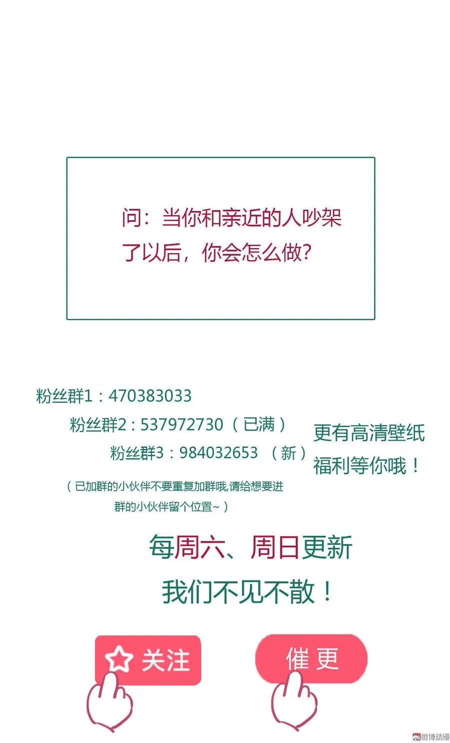 第79话 这样的我不配 第35页