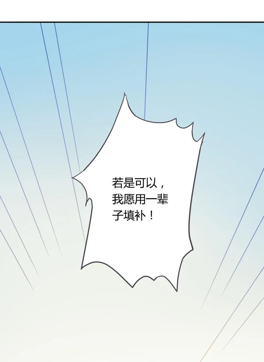 第80话 真是太便宜你了！ 第17页
