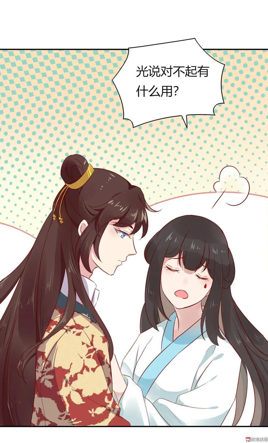 第80话 真是太便宜你了！ 第27页