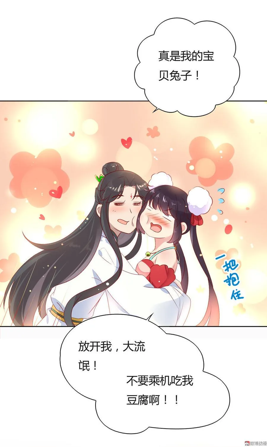 第81话 我终于找到你了 第15页