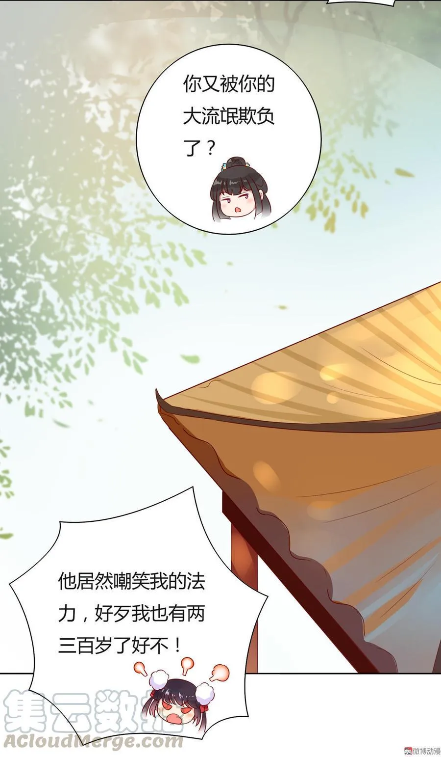 第81话 我终于找到你了 第21页