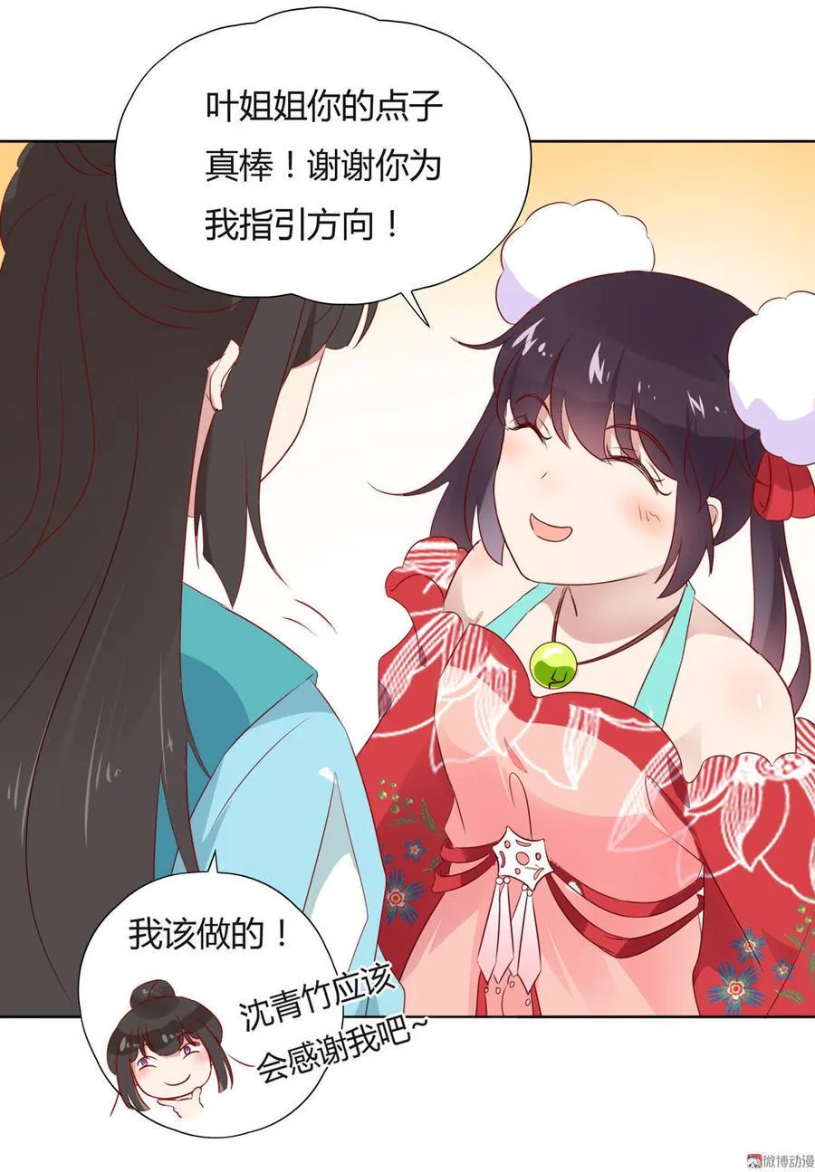 第81话 我终于找到你了 第28页