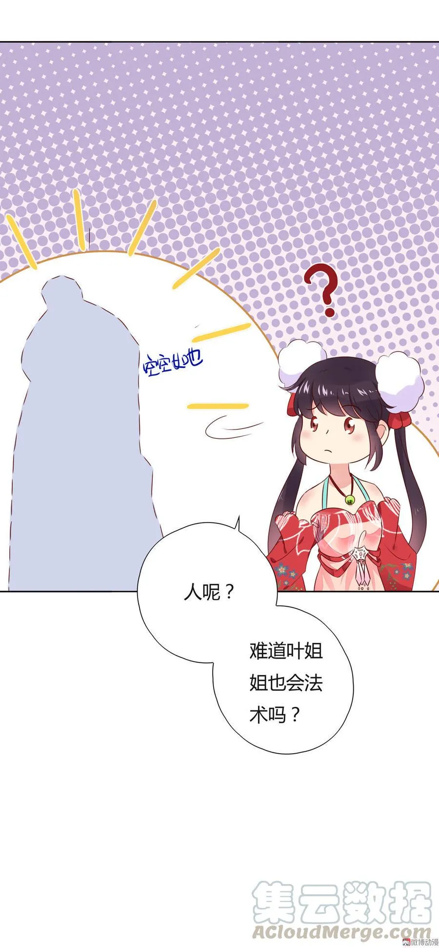 第81话 我终于找到你了 第31页