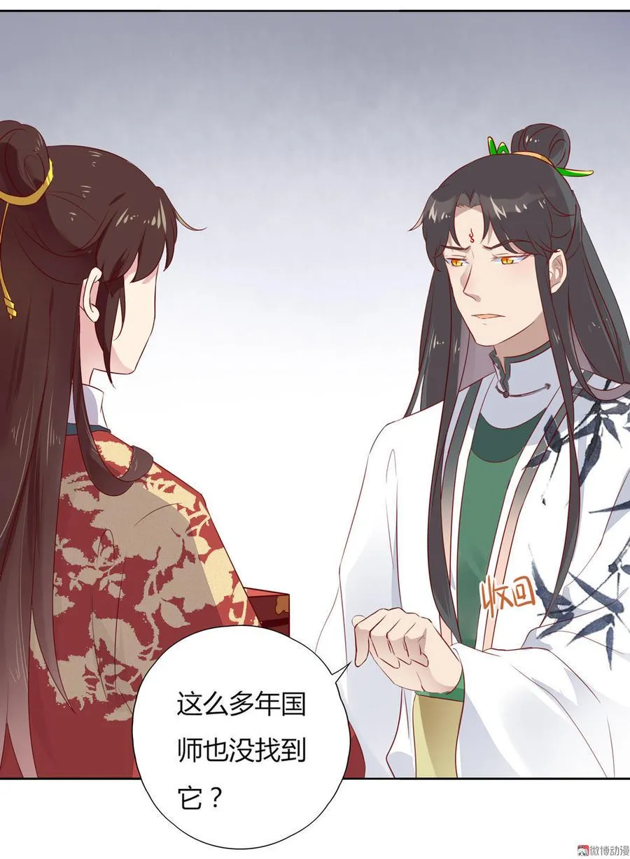 第82话 你到底是谁？ 第13页