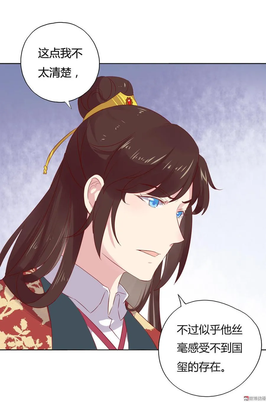 第82话 你到底是谁？ 第14页