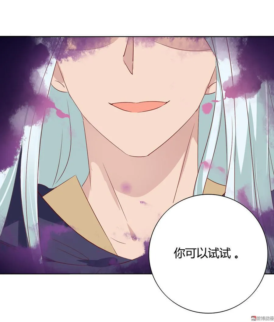 第82话 你到底是谁？ 第26页