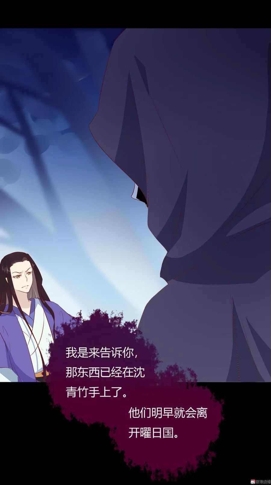 第83话 杀了沈青竹 第7页