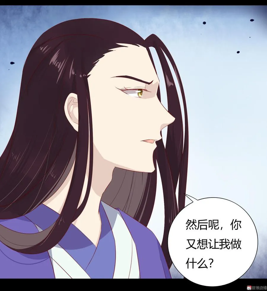 第83话 杀了沈青竹 第8页
