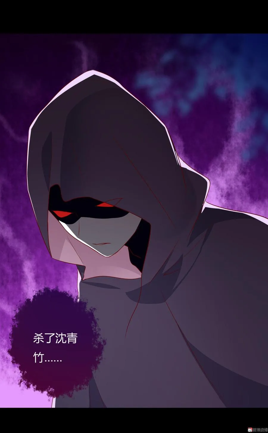 第83话 杀了沈青竹 第9页