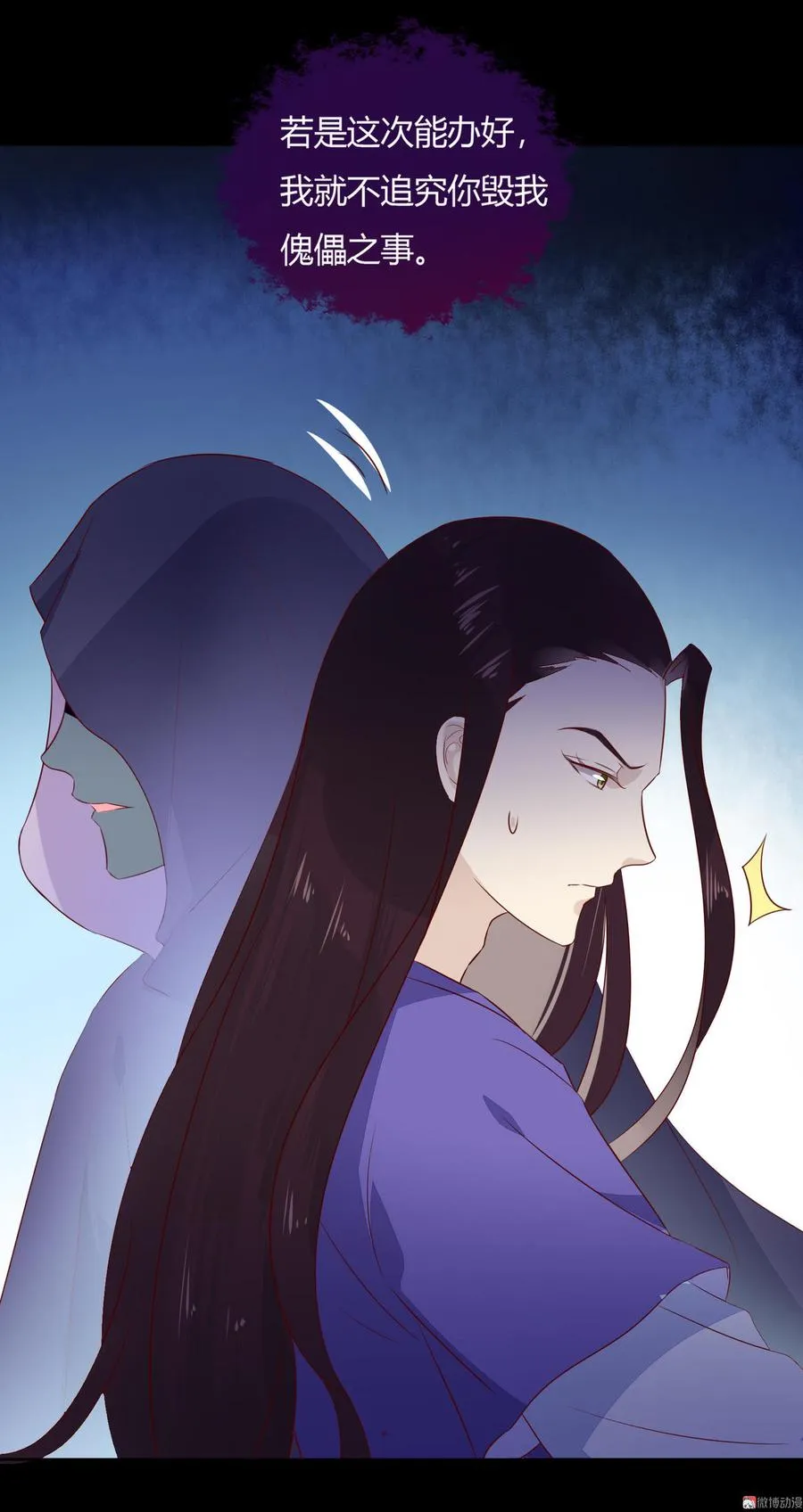 第83话 杀了沈青竹 第17页