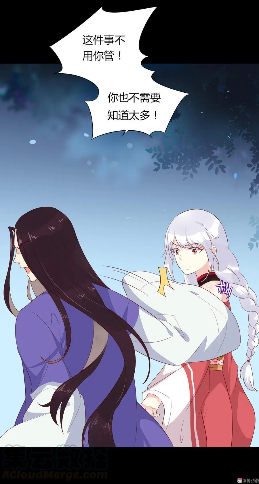 第83话 杀了沈青竹 第21页