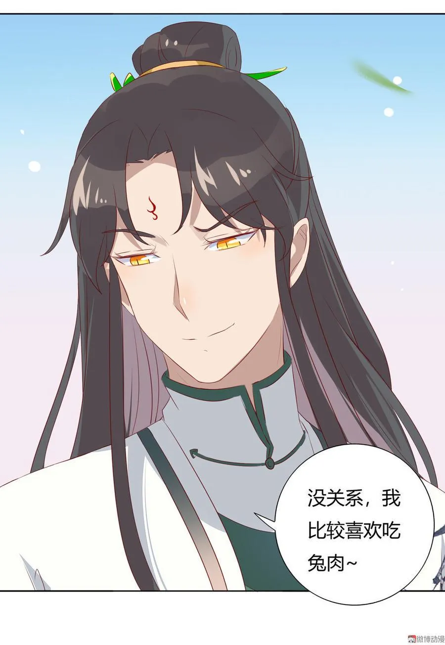 第84话 我比较喜欢吃兔肉 第12页