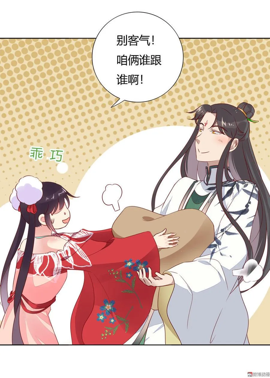 第84话 我比较喜欢吃兔肉 第13页