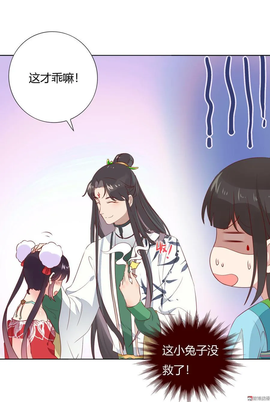 第84话 我比较喜欢吃兔肉 第14页