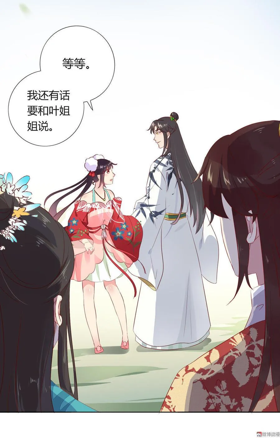 第84话 我比较喜欢吃兔肉 第16页