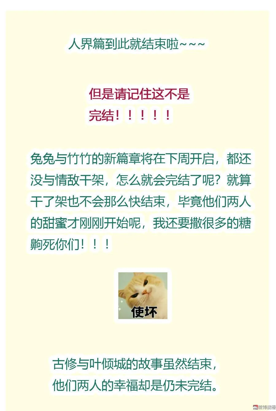 第84话 我比较喜欢吃兔肉 第29页