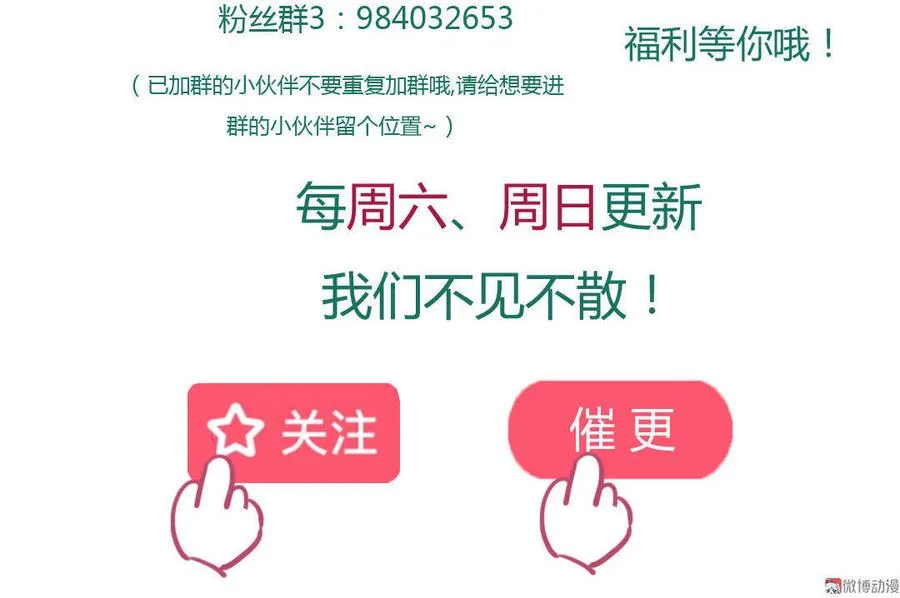第84话 我比较喜欢吃兔肉 第33页