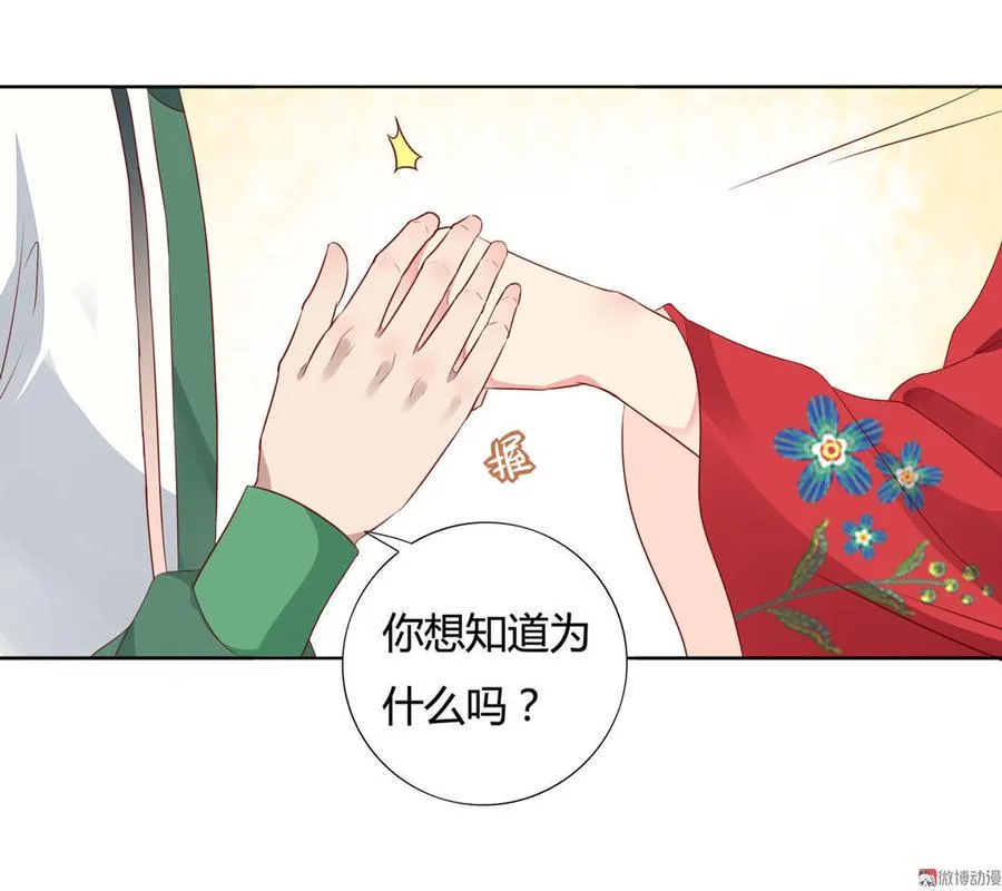 第85话 因为…… 第20页