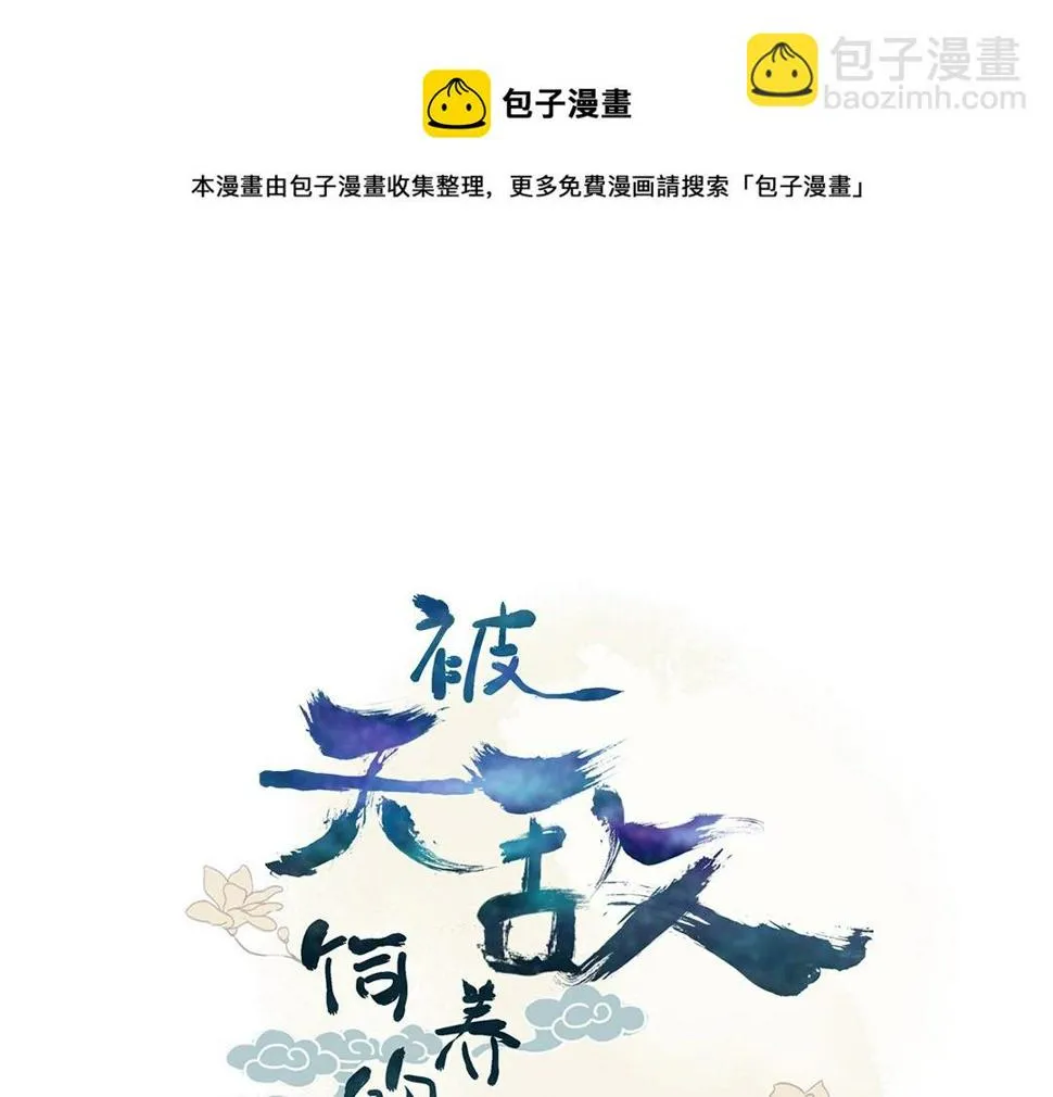 第86话 你还要愚蠢到何时！ 第4页