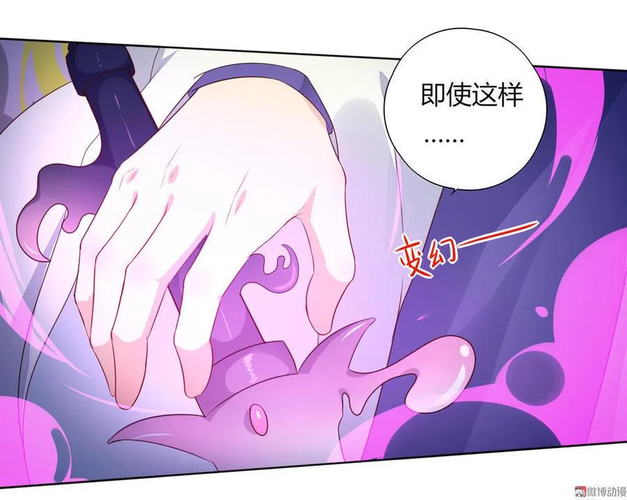 第87话 所以我不承认你！ 第4页