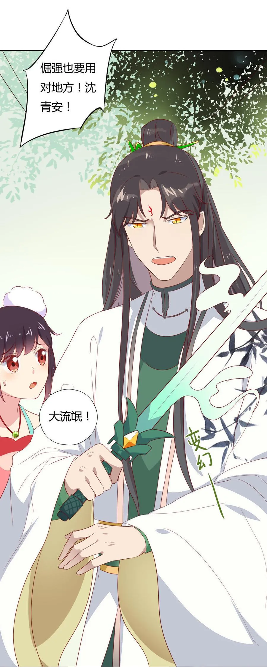 第87话 所以我不承认你！ 第6页