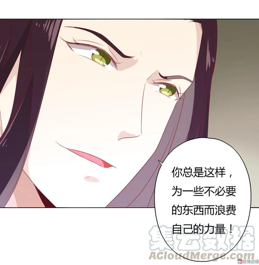 第87话 所以我不承认你！ 第11页