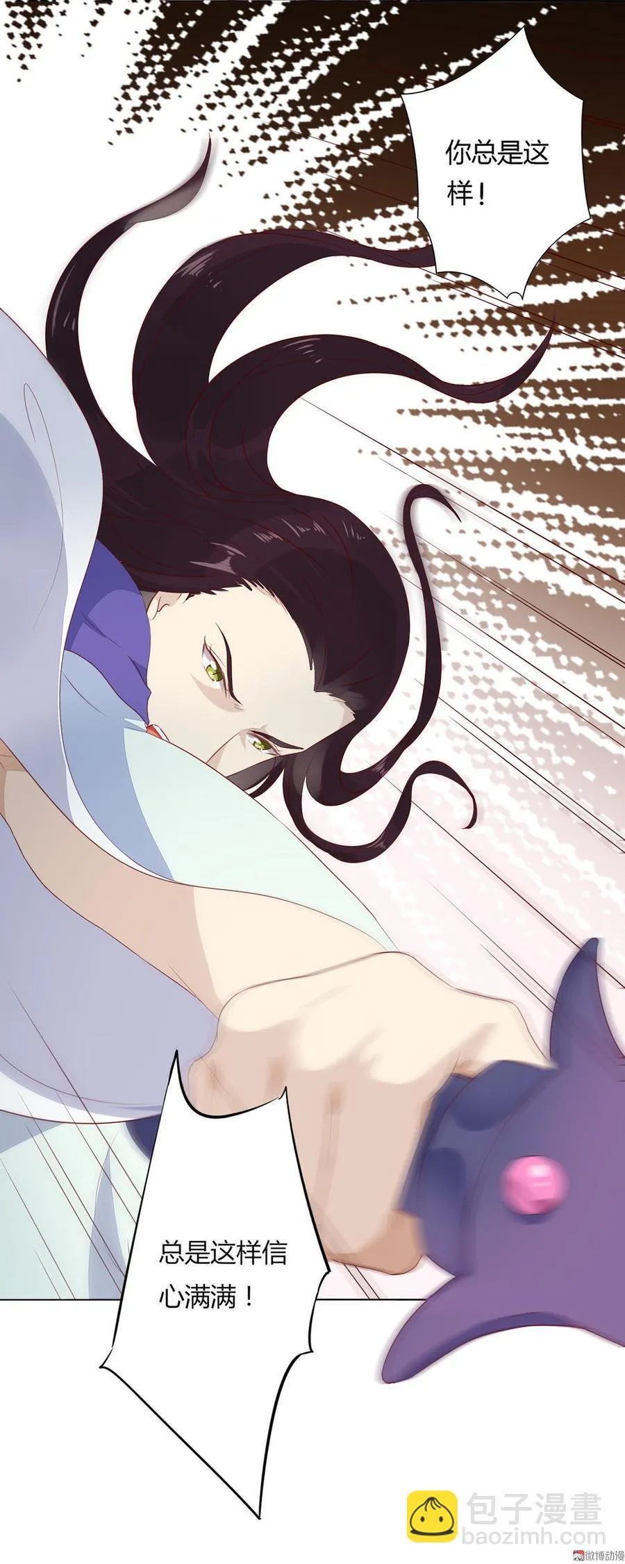 第87话 所以我不承认你！ 第14页