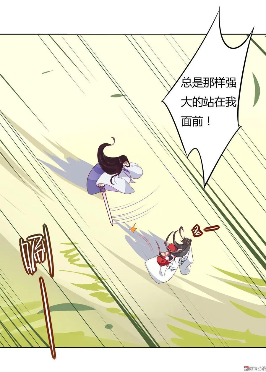 第87话 所以我不承认你！ 第15页