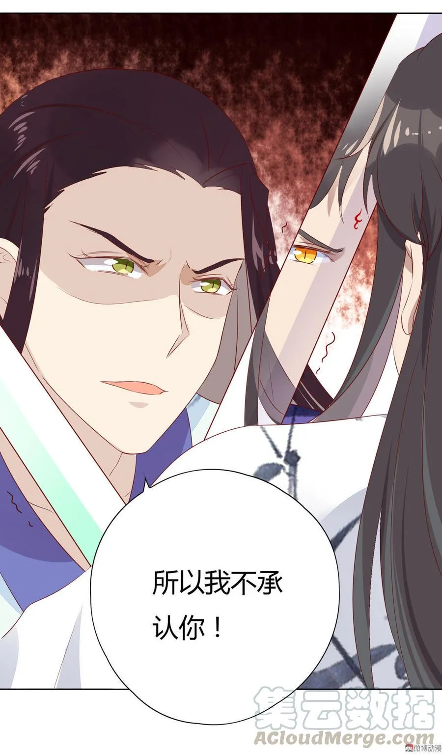 第87话 所以我不承认你！ 第21页