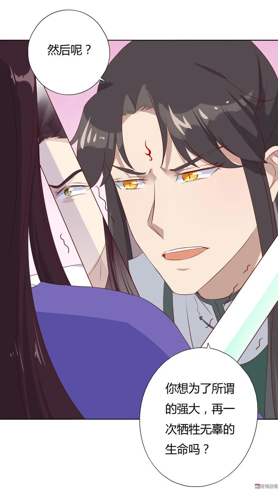 第87话 所以我不承认你！ 第22页