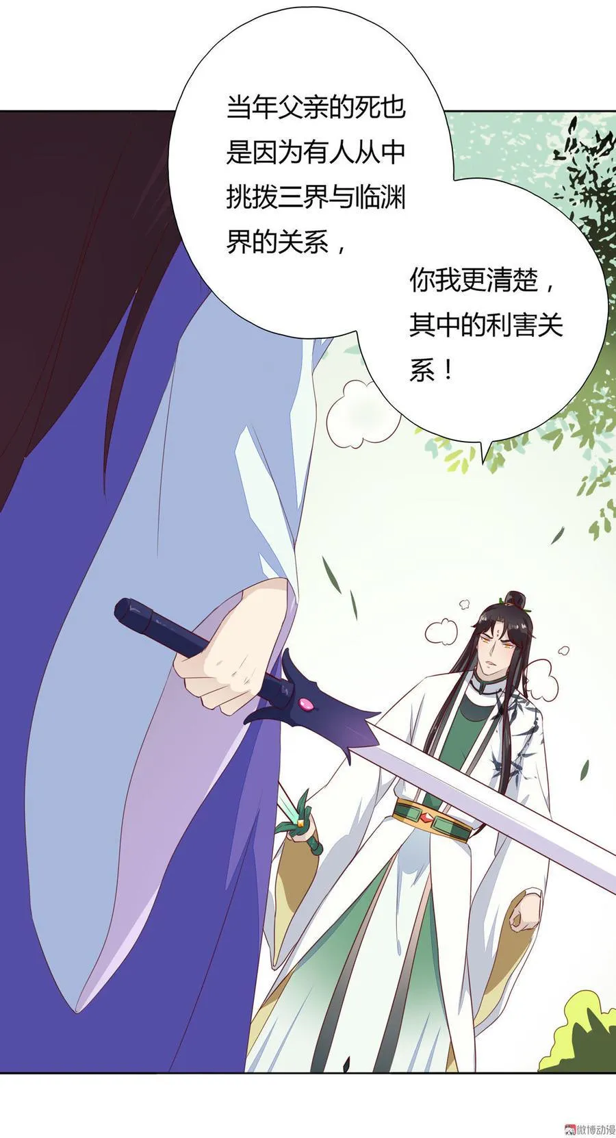 第87话 所以我不承认你！ 第24页