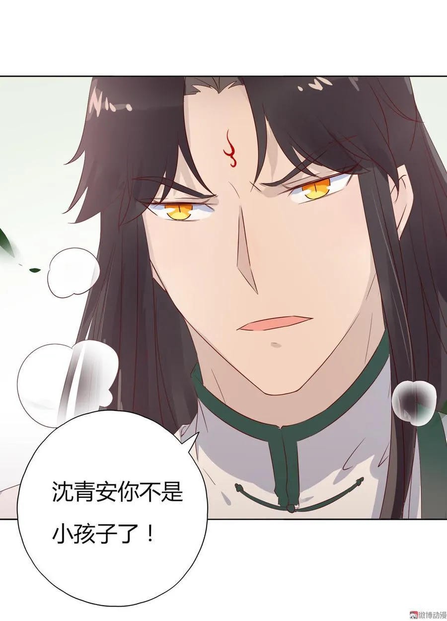 第87话 所以我不承认你！ 第25页