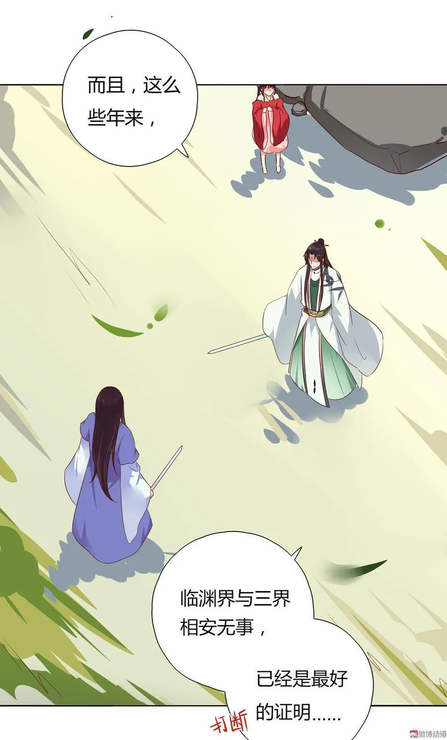 第87话 所以我不承认你！ 第27页