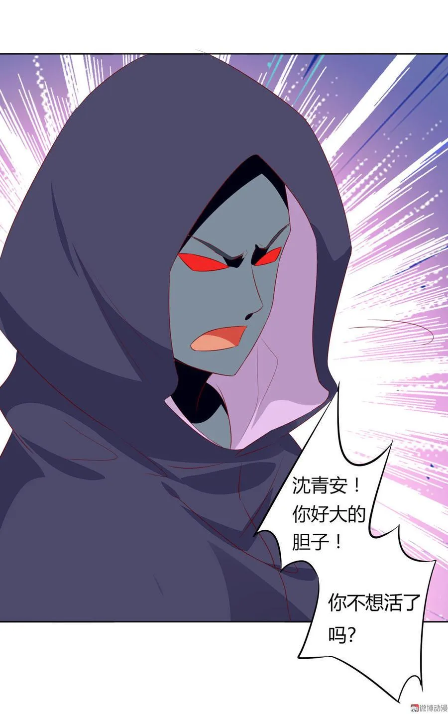 第88话 你不想活了吗？ 第15页