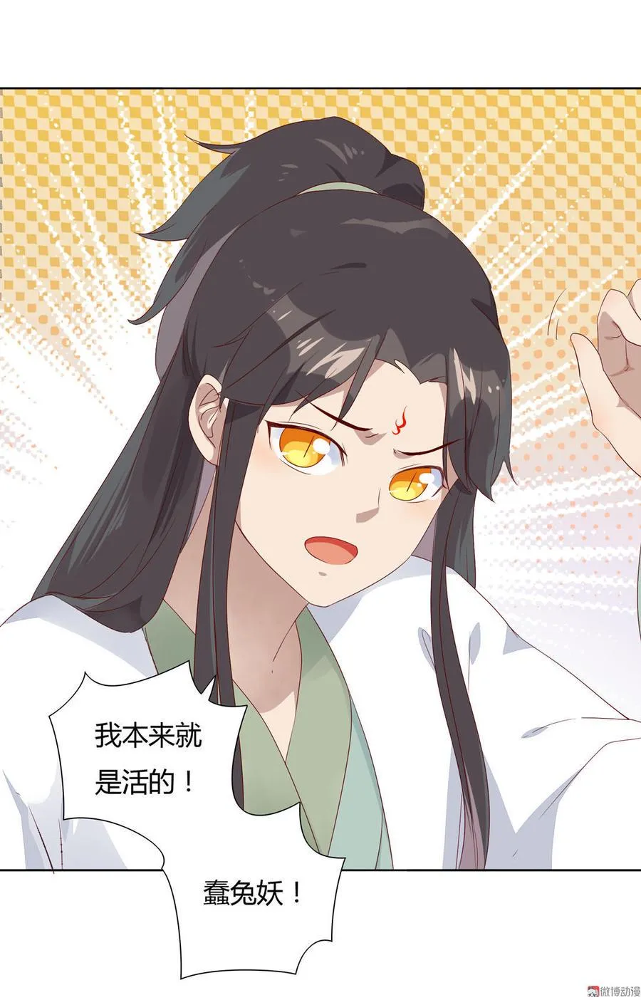 第89话 以后养只兔兔 第10页