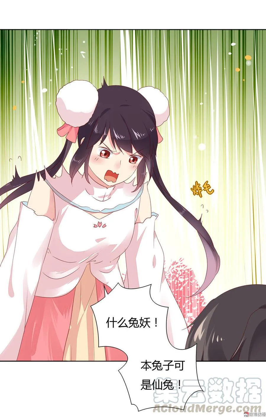 第89话 以后养只兔兔 第11页