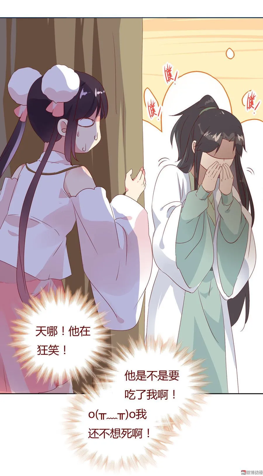 第89话 以后养只兔兔 第26页