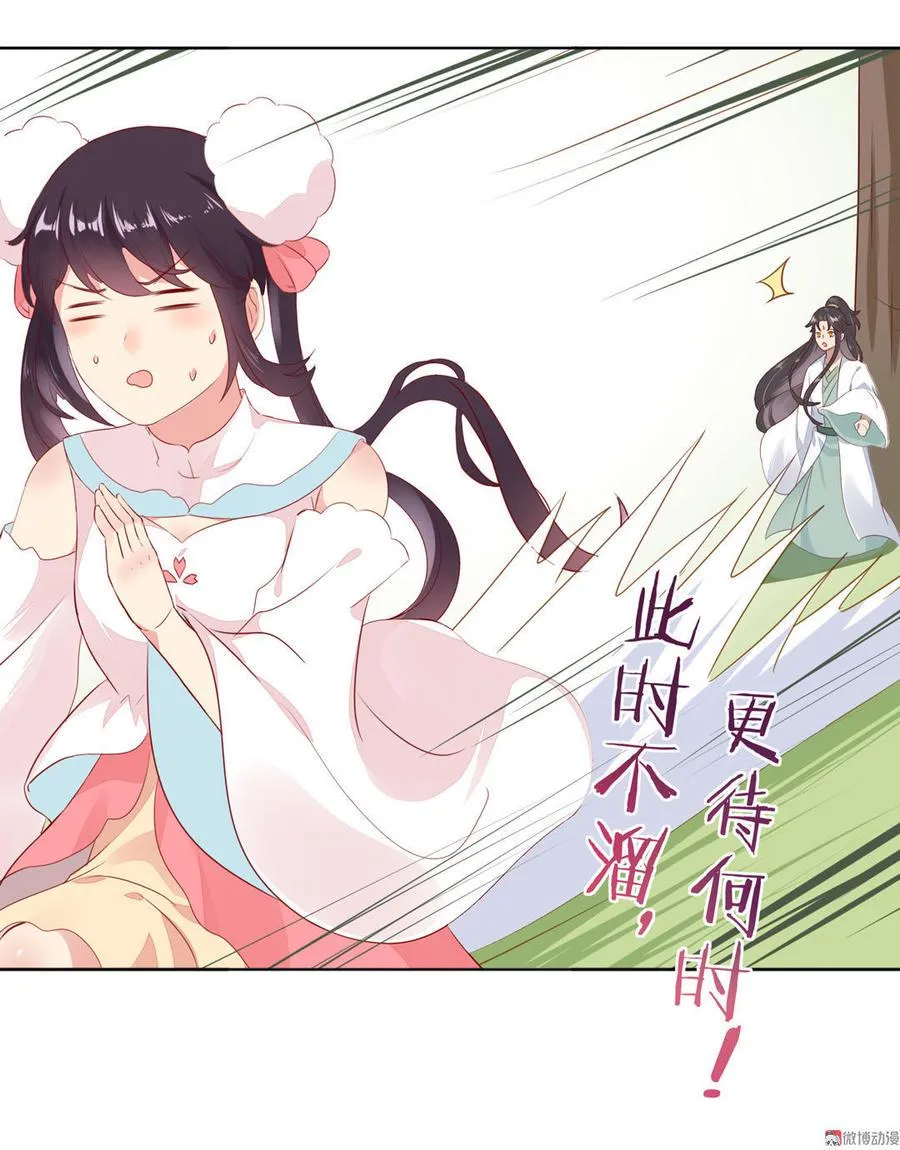 第89话 以后养只兔兔 第32页