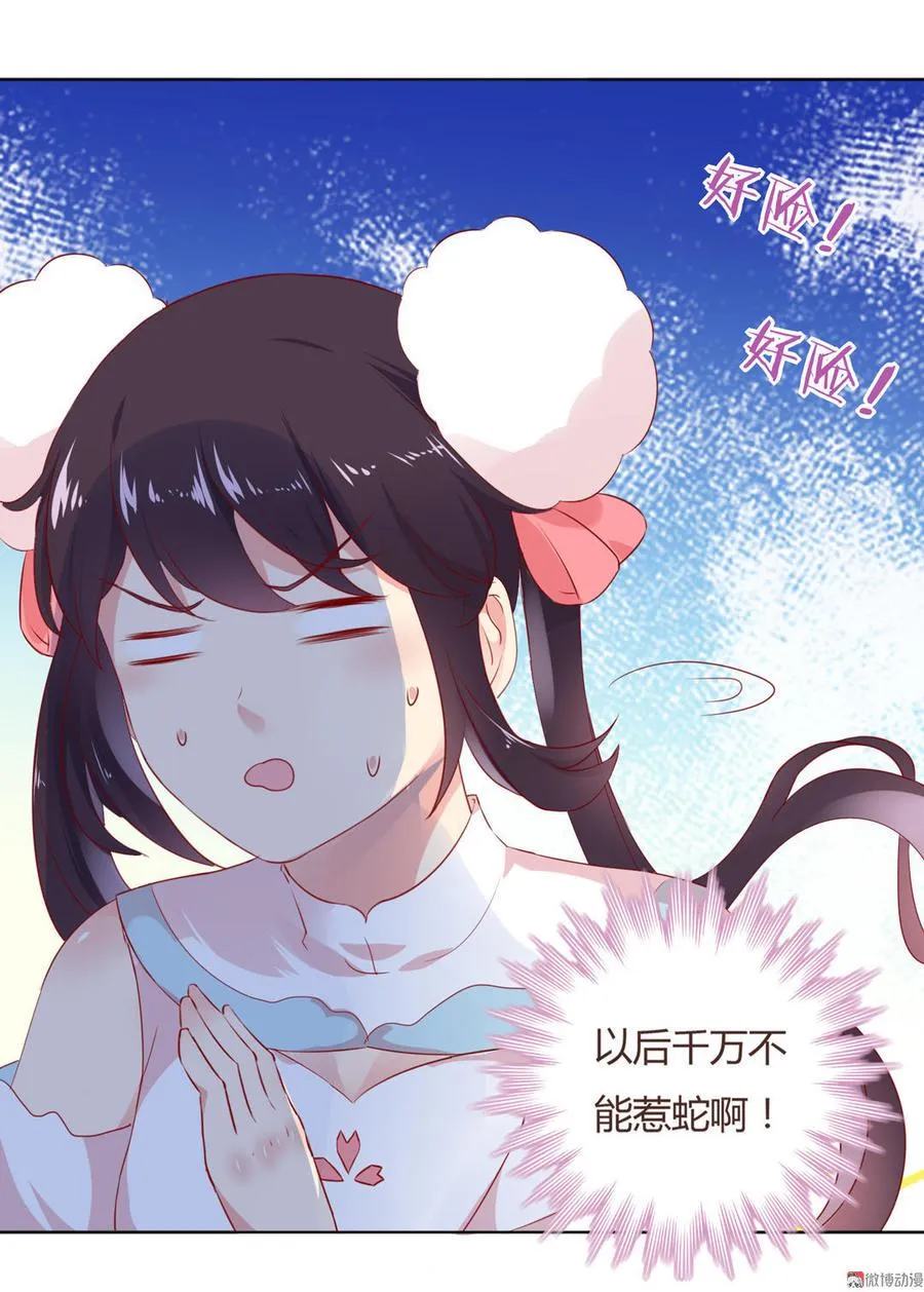 第89话 以后养只兔兔 第36页