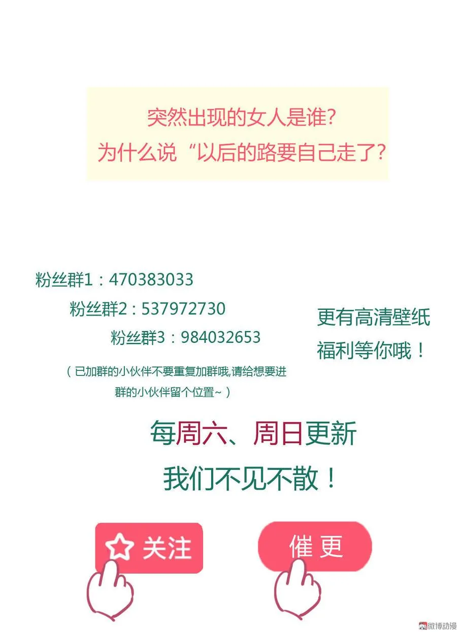 第90话 以后的路要你自己走了 第24页