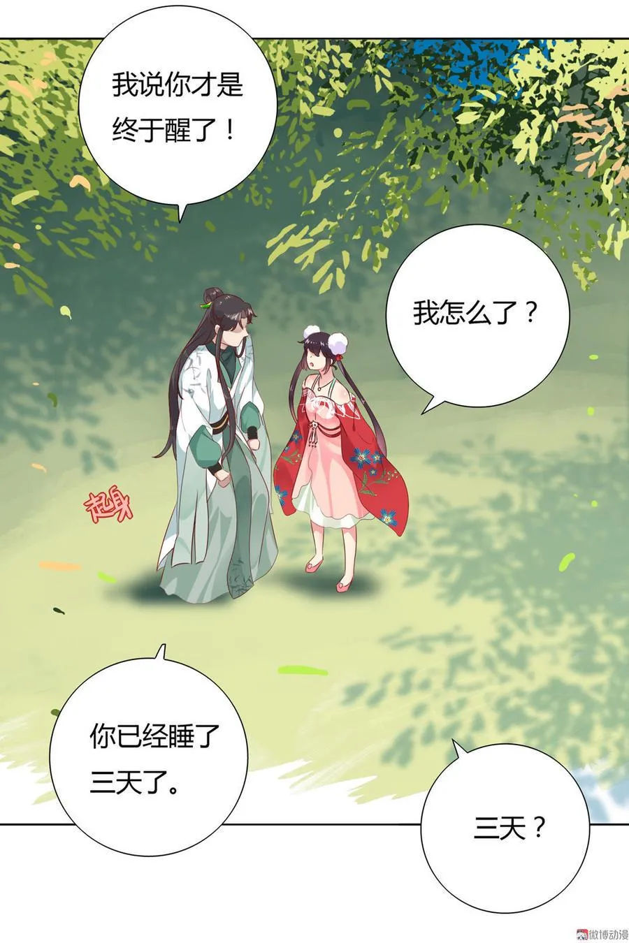 第91话 是我们哟~ 第9页