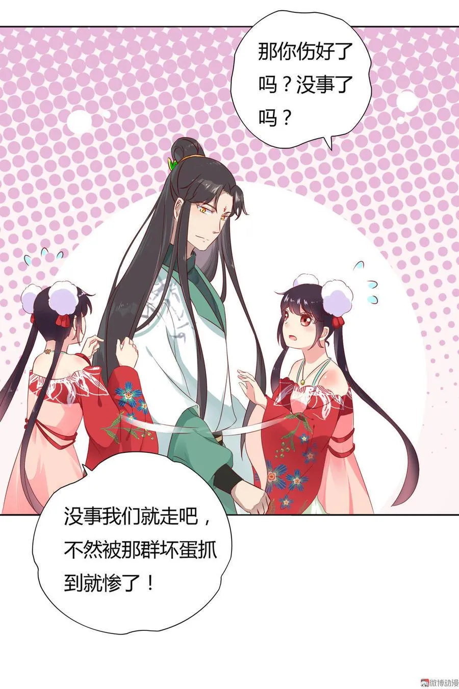 第91话 是我们哟~ 第10页