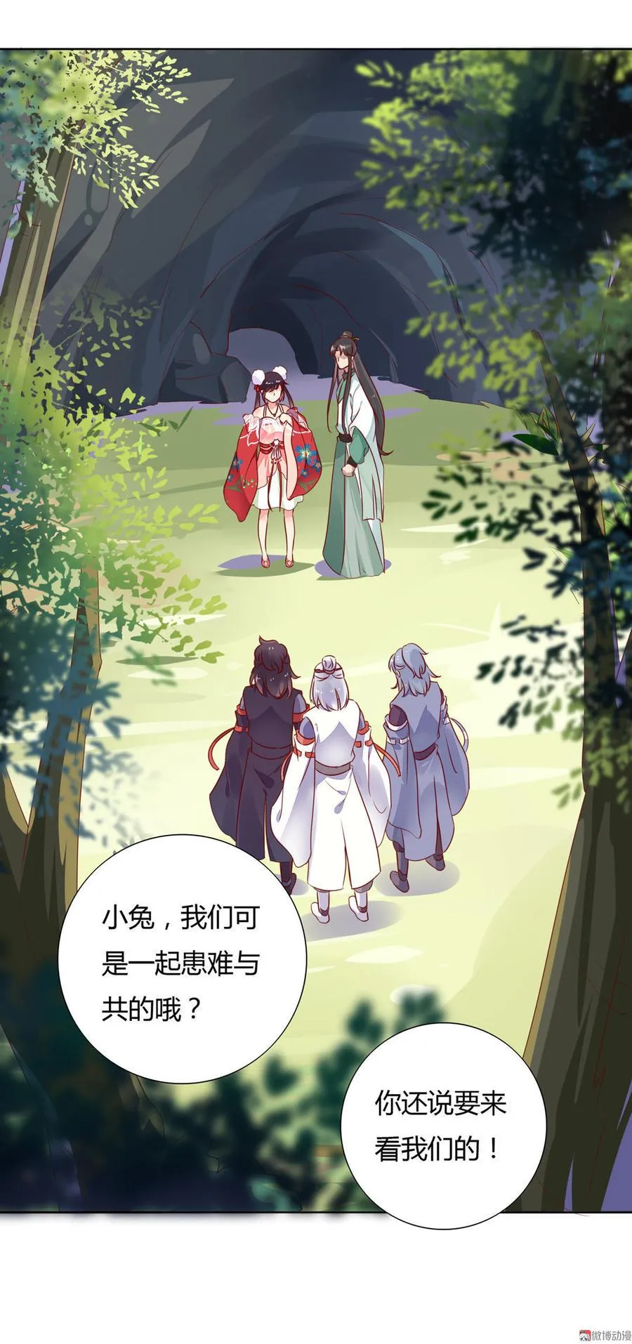 第91话 是我们哟~ 第20页